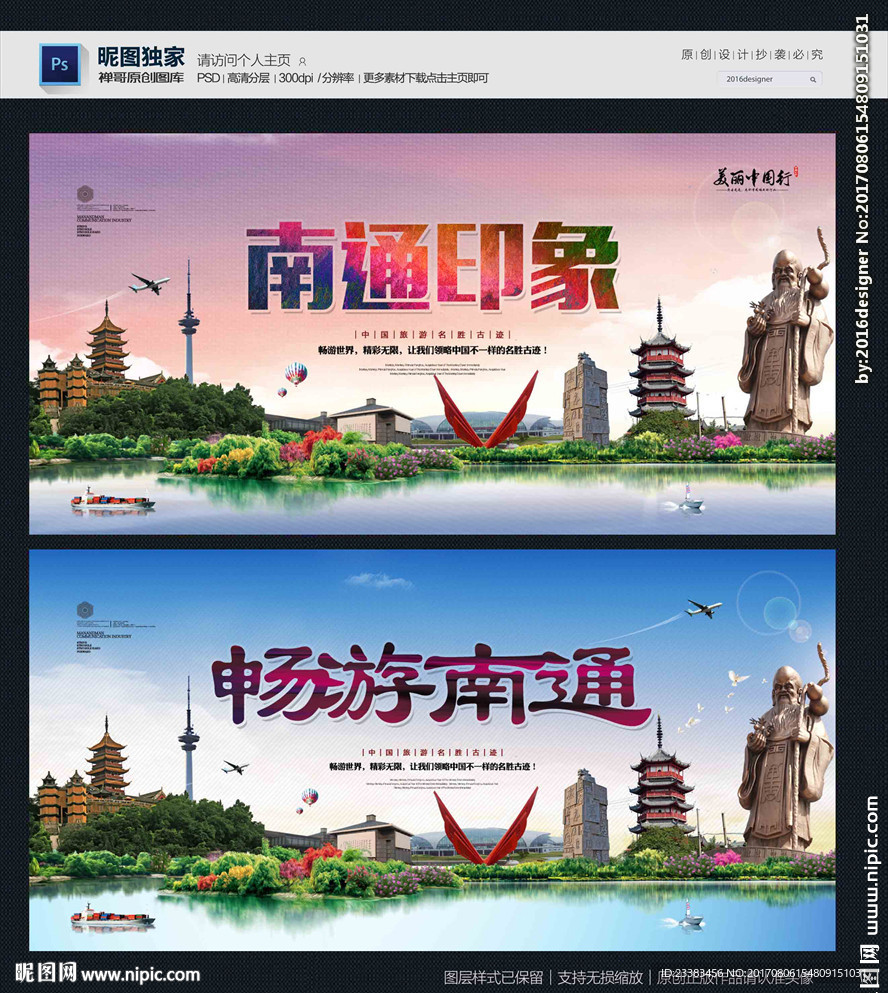 南通