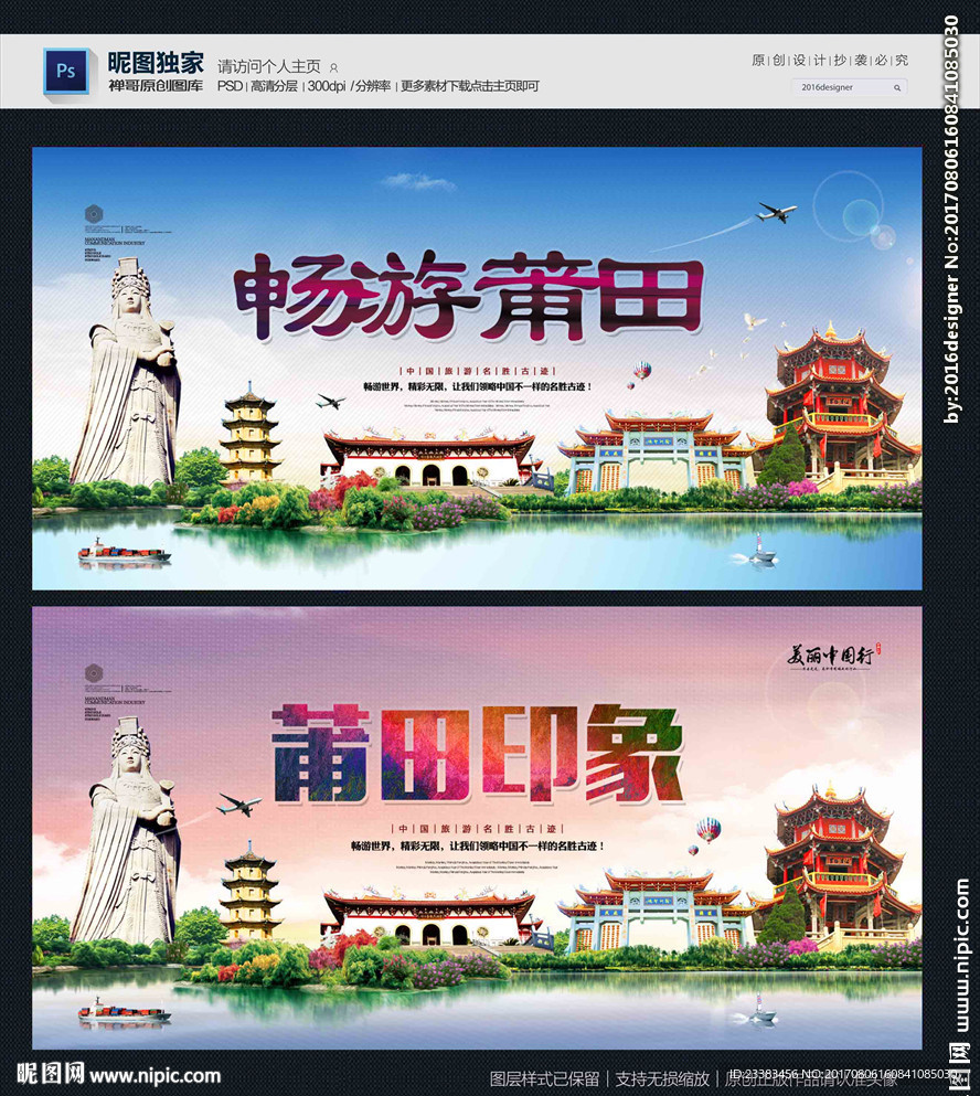 莆田