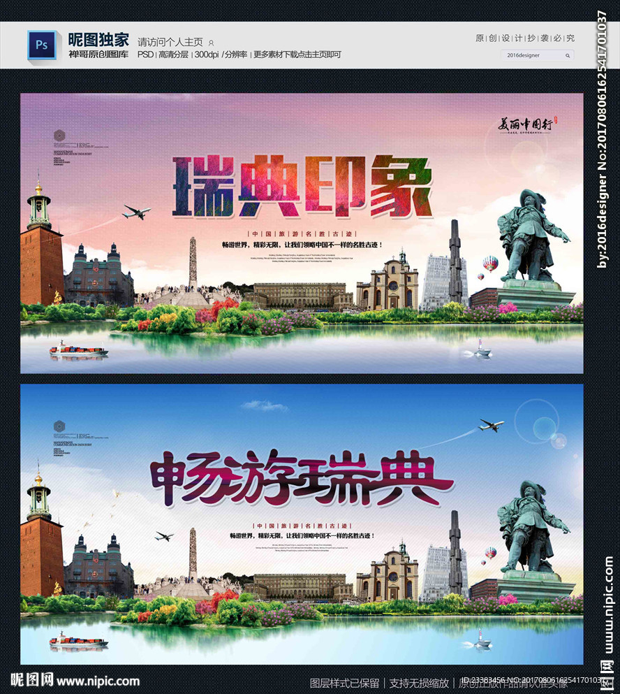 瑞典