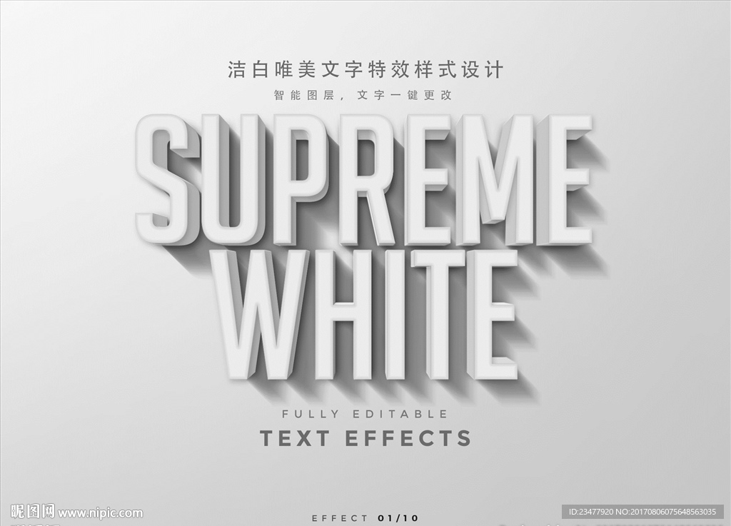 洁白唯美3D文字样式设计