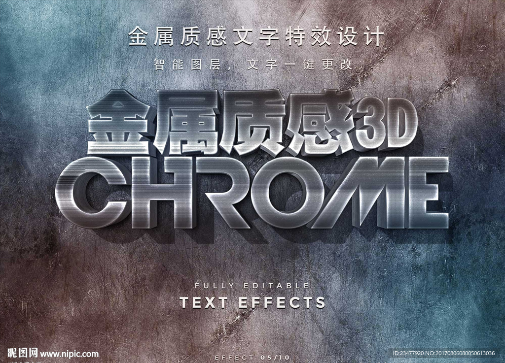 金属质感3D文字样式设计