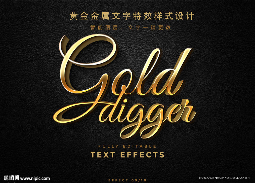 黄金3D文字样式设计