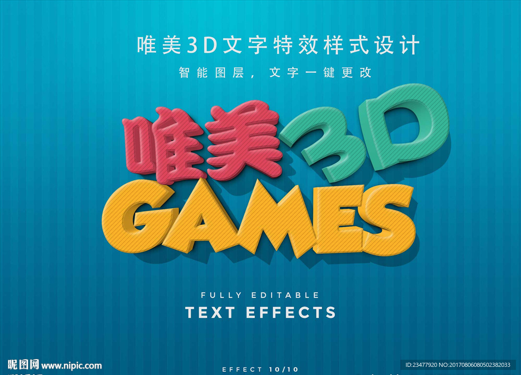 唯美3D文字样式设计