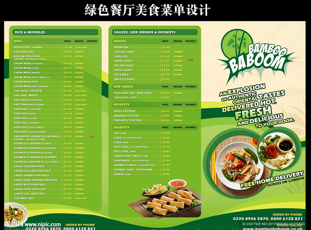 绿色美食菜单设计