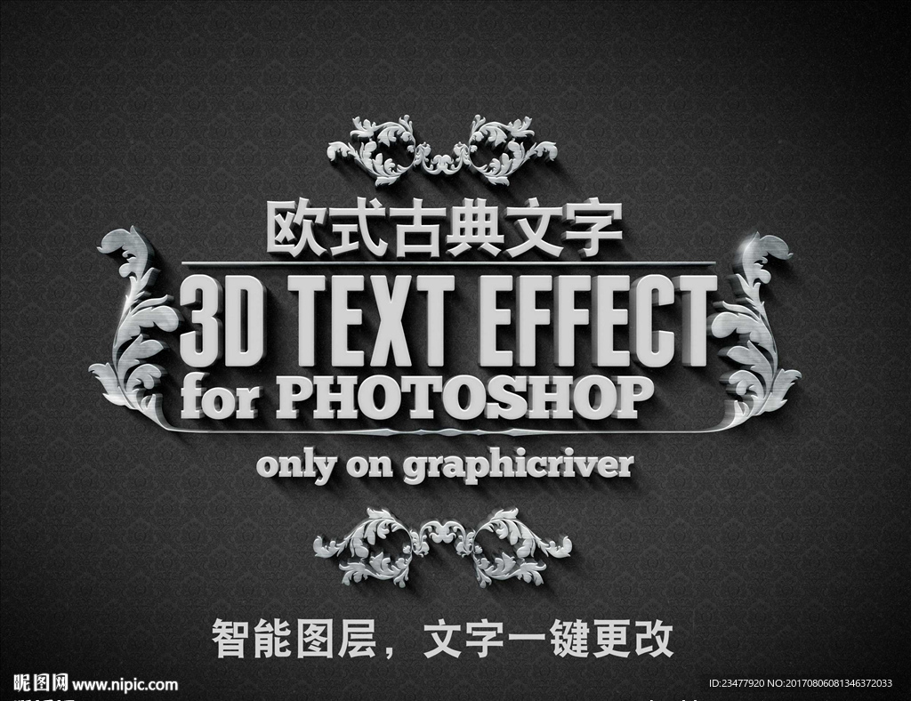 欧式古典3D文字样式设计