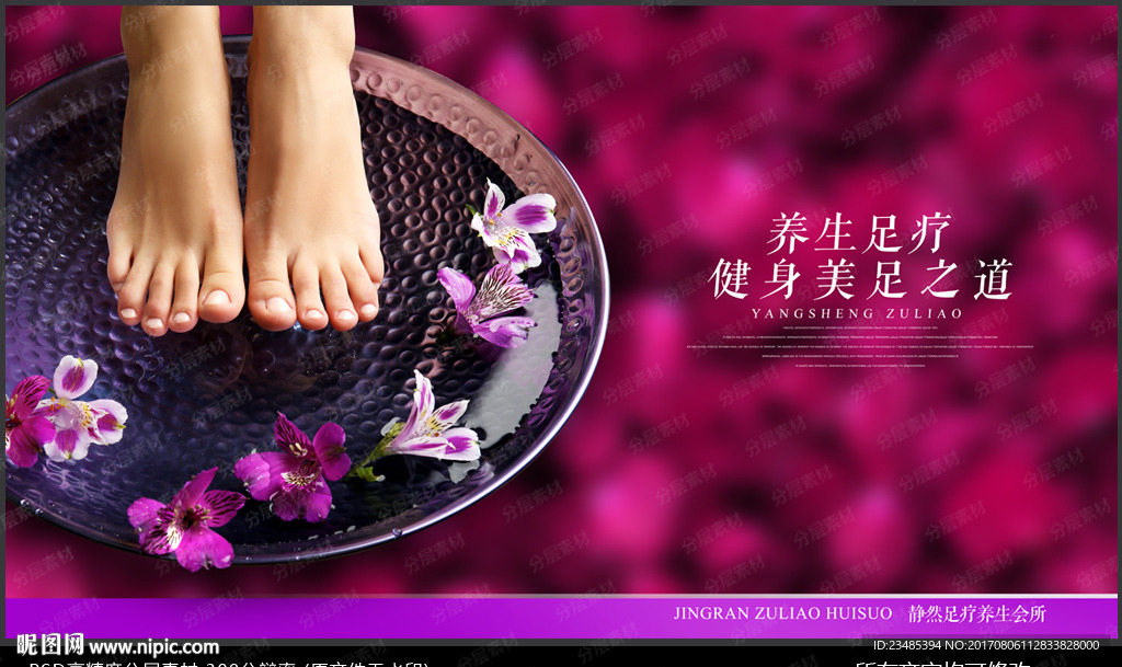 足疗海报