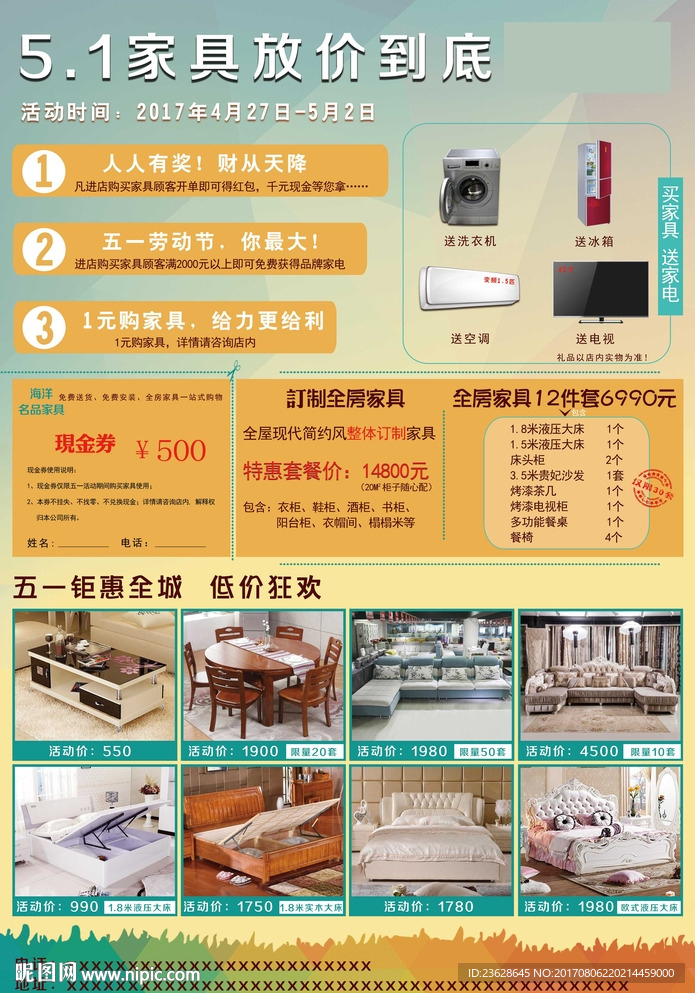 家具宣传单活动单页DM彩页广告