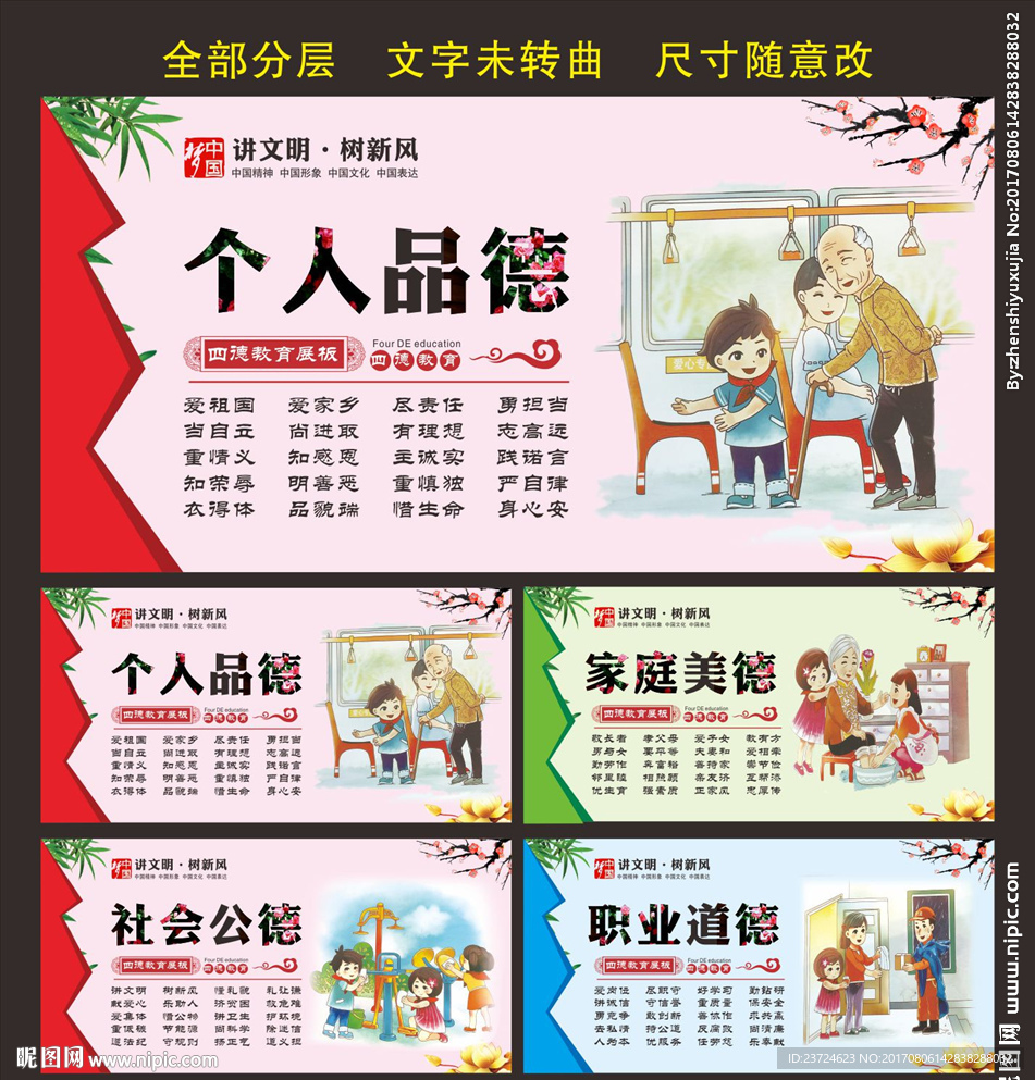 四德