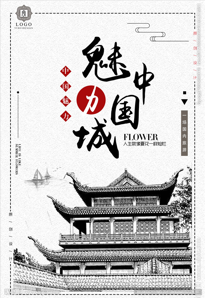 旅游展架