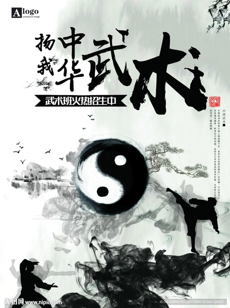 武术