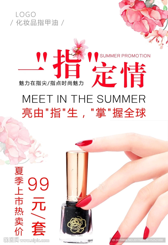 指甲油