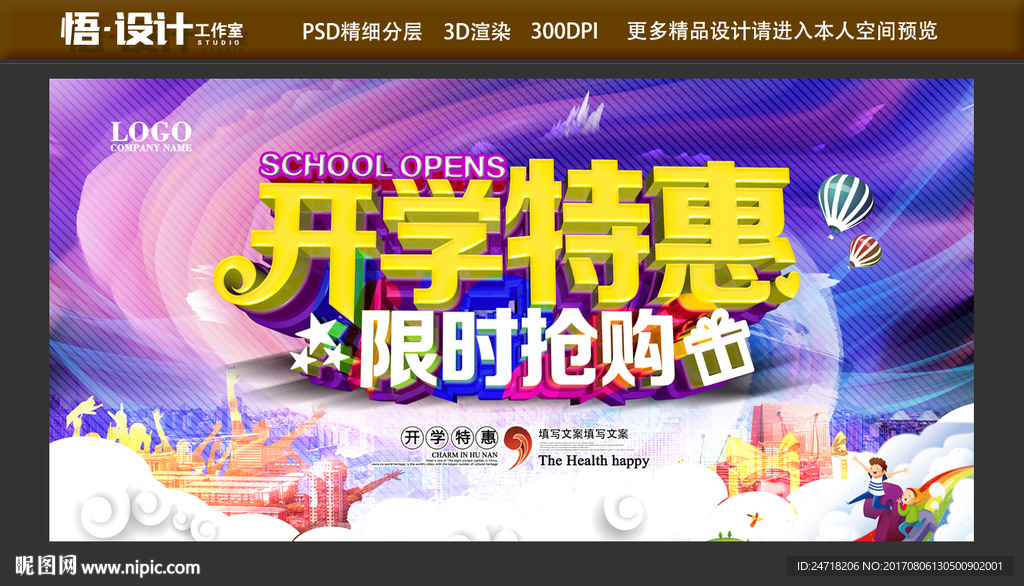 开学特惠