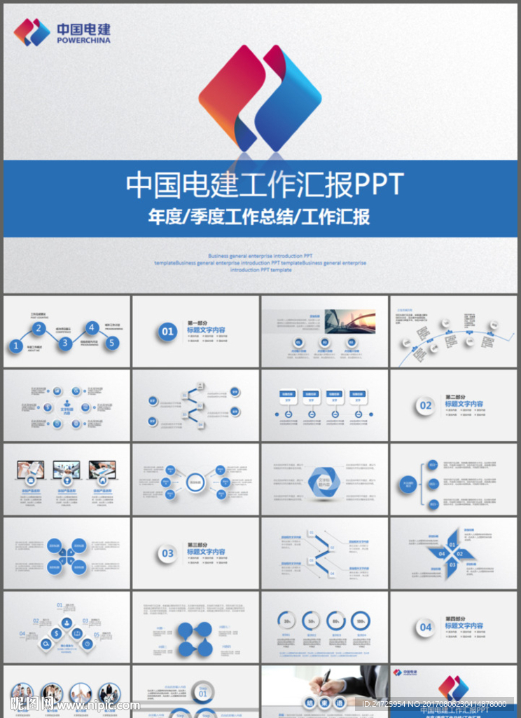 蓝色大气中国电建ppt模板