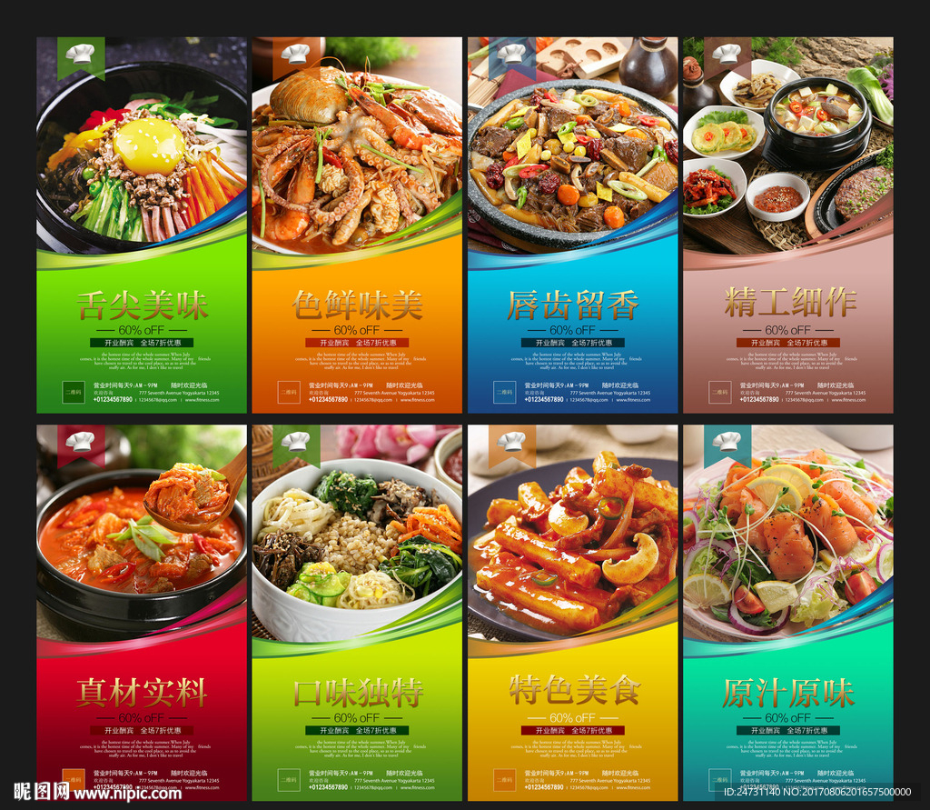韩国料理