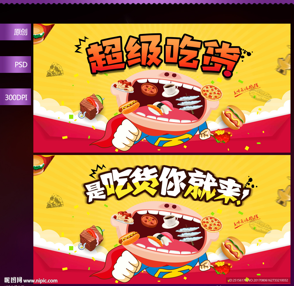 吃货