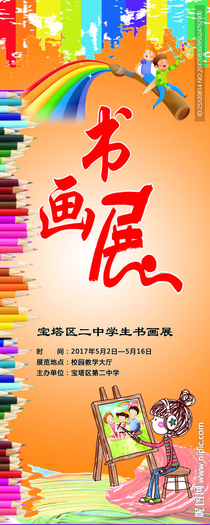 儿童书画展