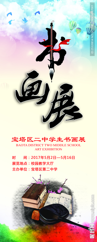 书画展X展架