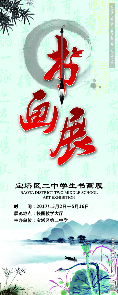 书画展海报