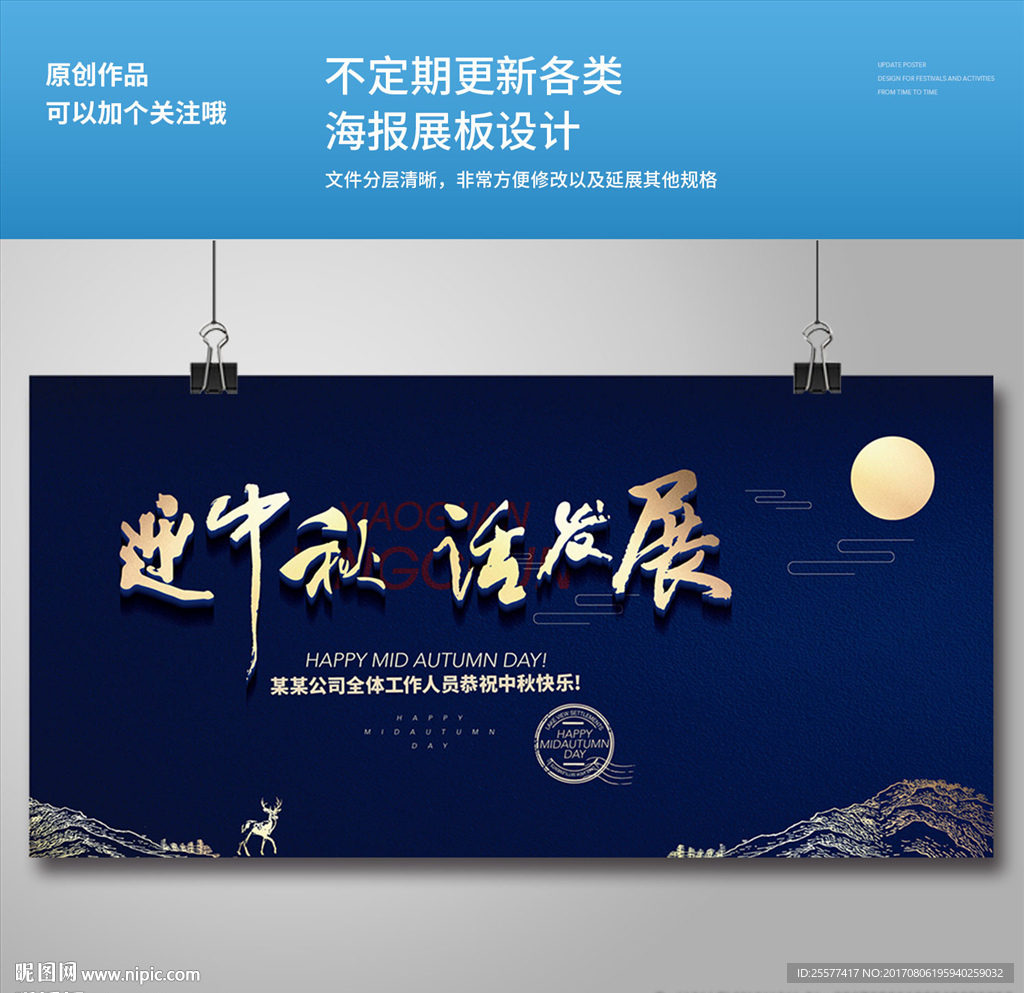 创意简洁中秋晚会背景板