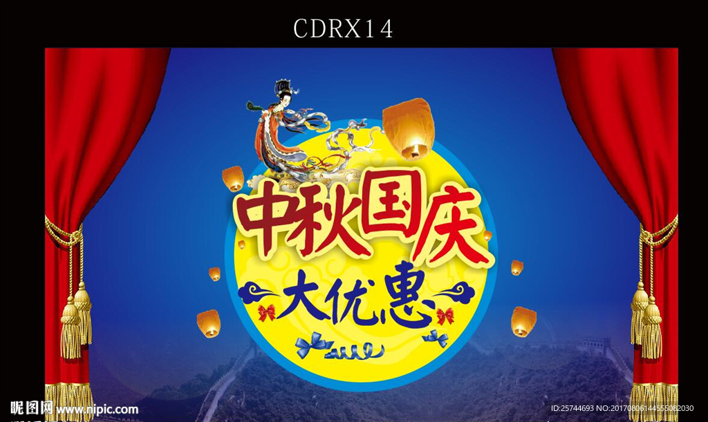 中秋海报 国庆海报 中秋宣传单