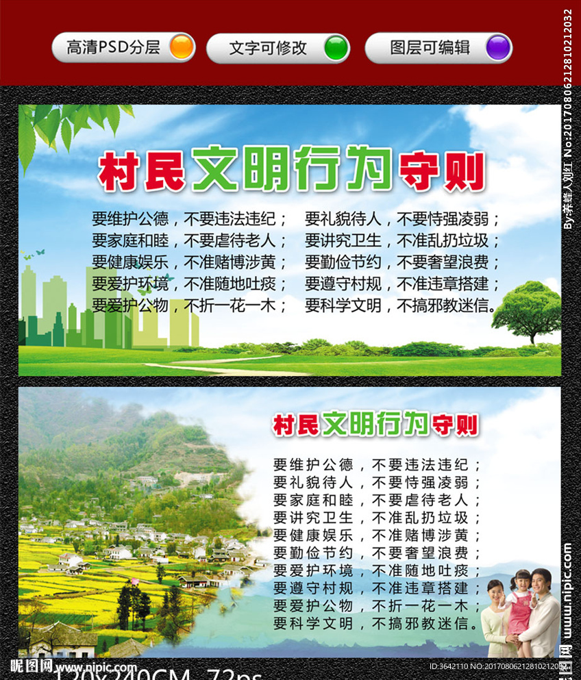 村规民约 村民文明行规范