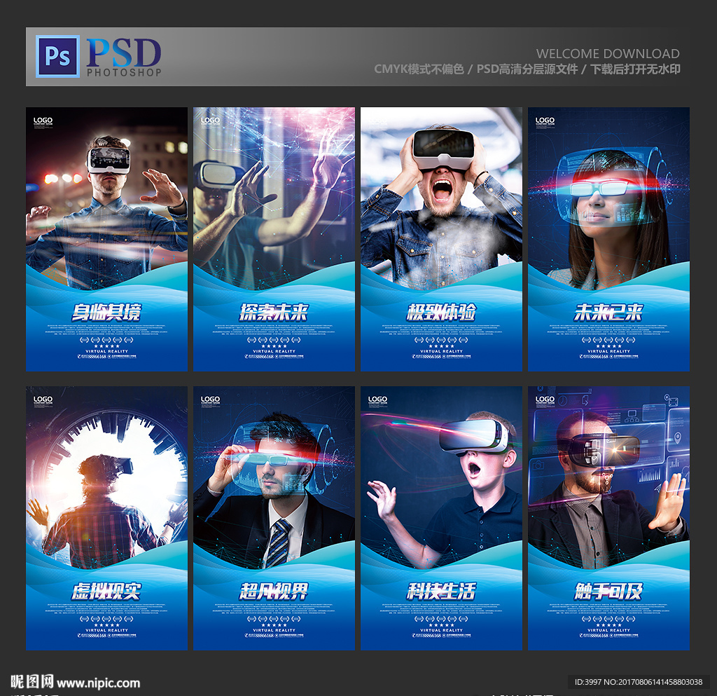 VR海报