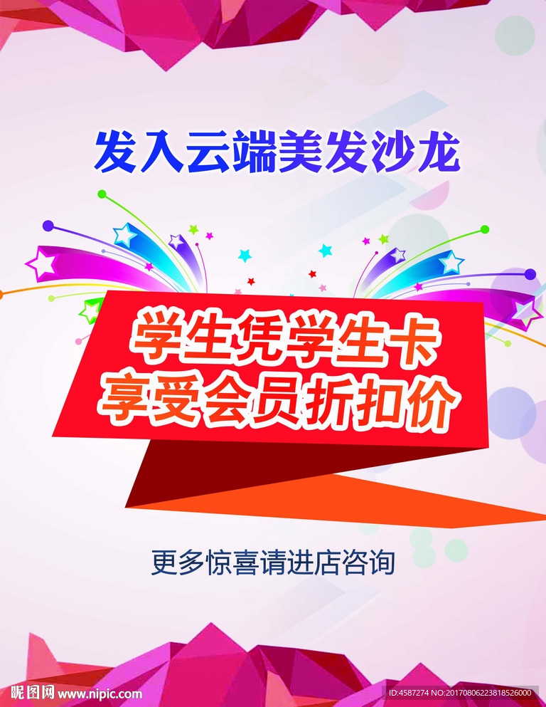 商铺优惠促销海报