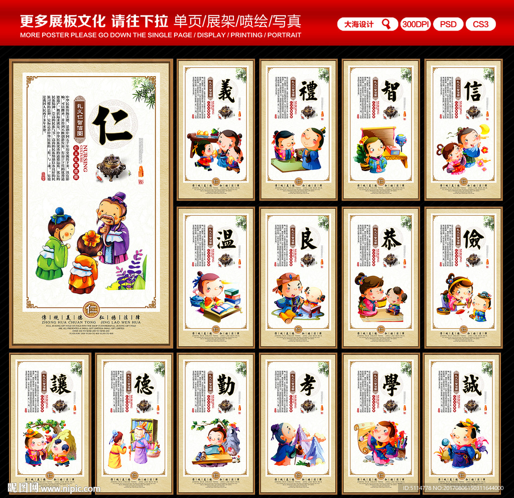 仁义礼智信