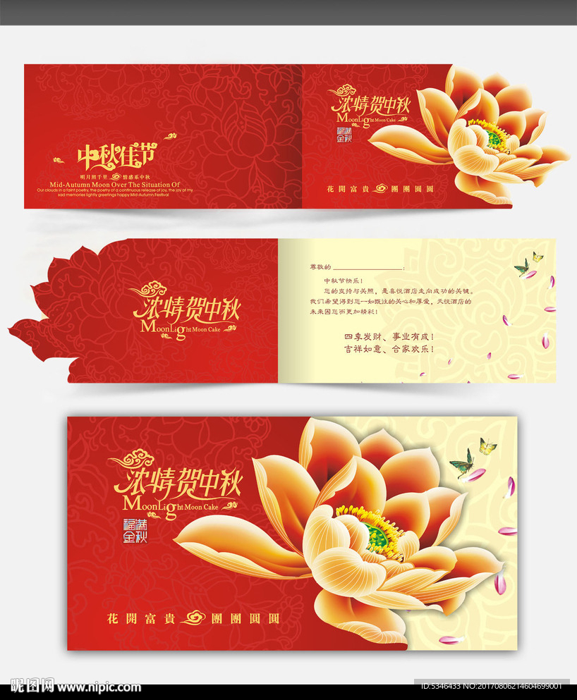 中秋贺卡