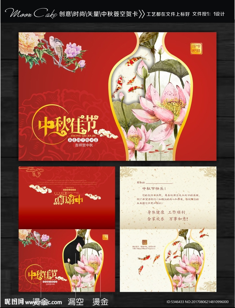 中秋贺卡