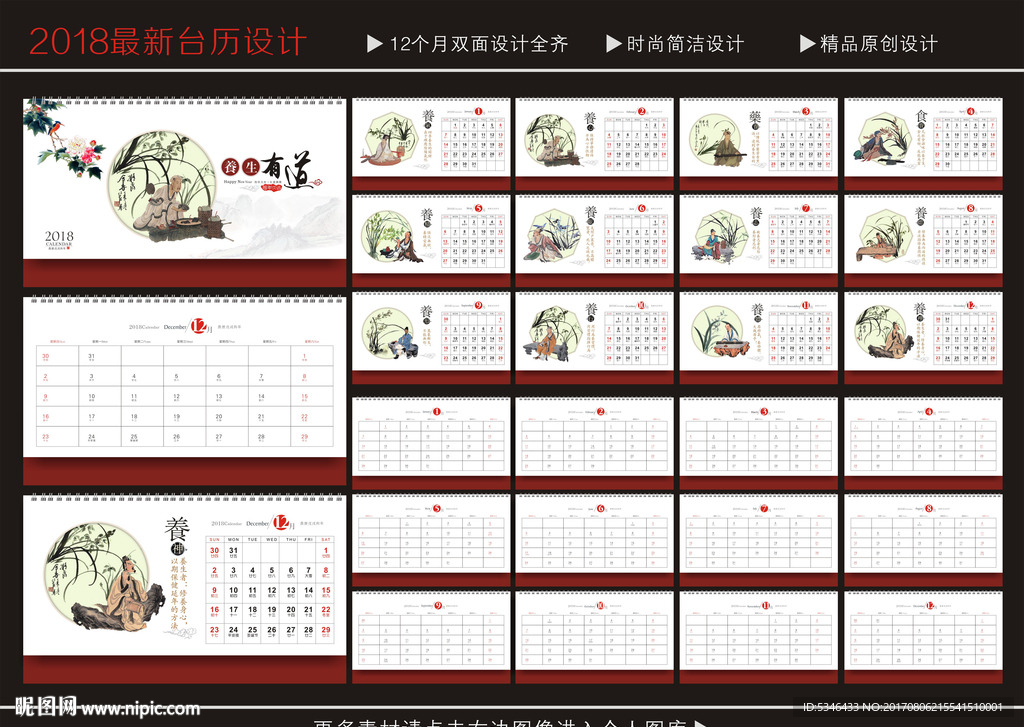 2018台历