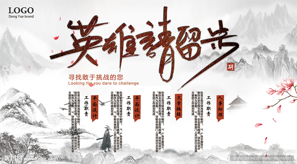 英雄请留步武侠风招聘海报