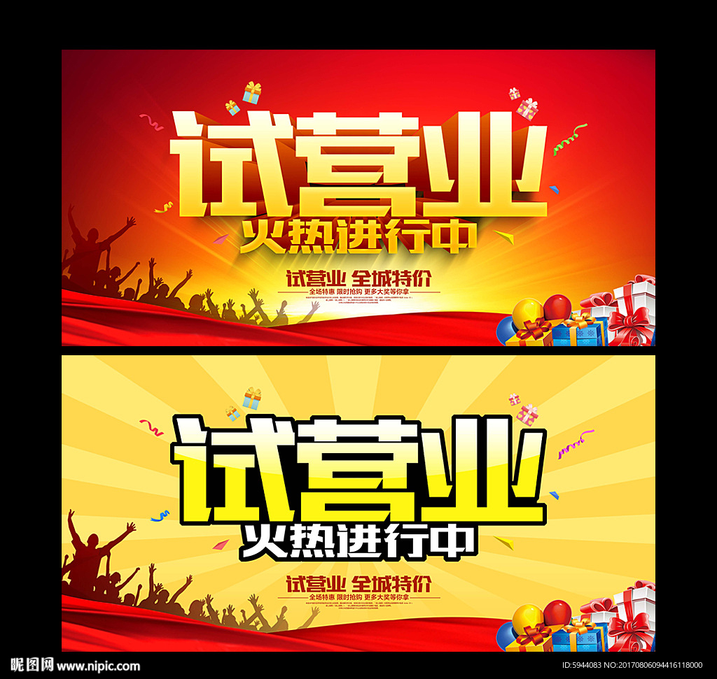 试营业