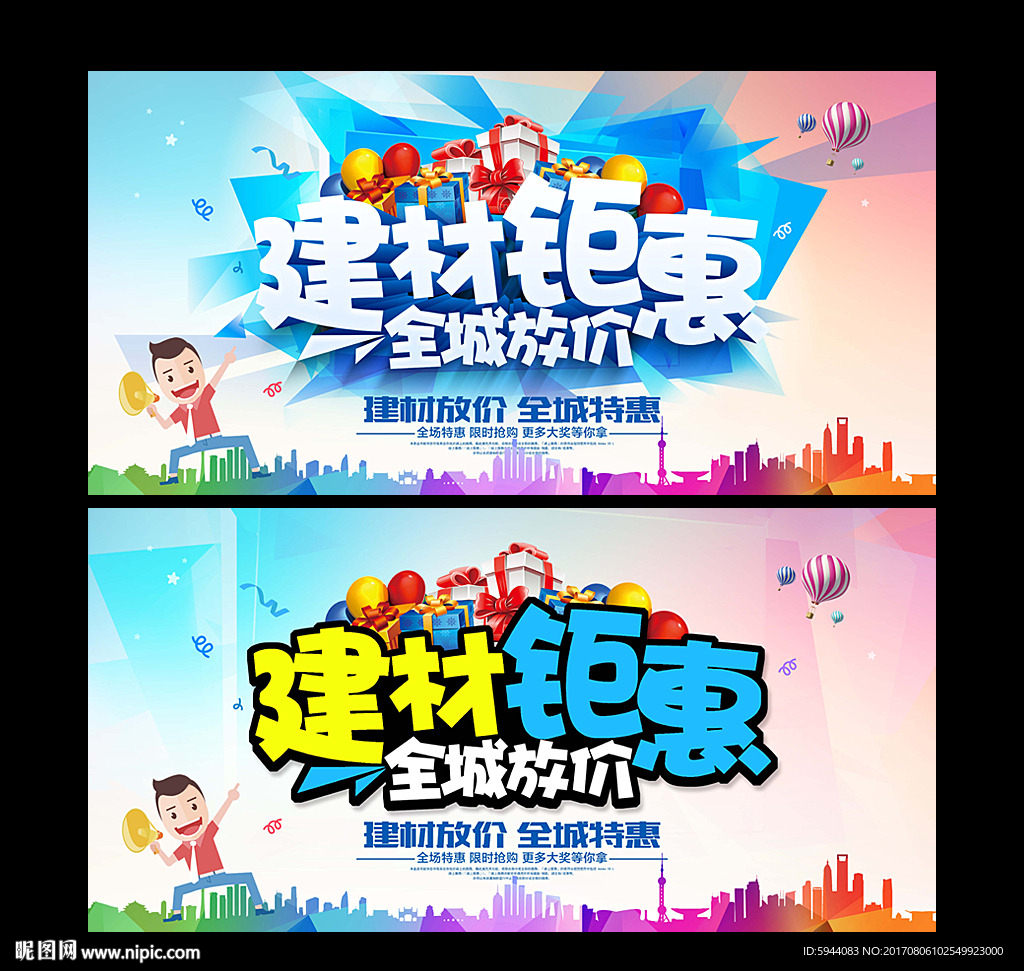 建材