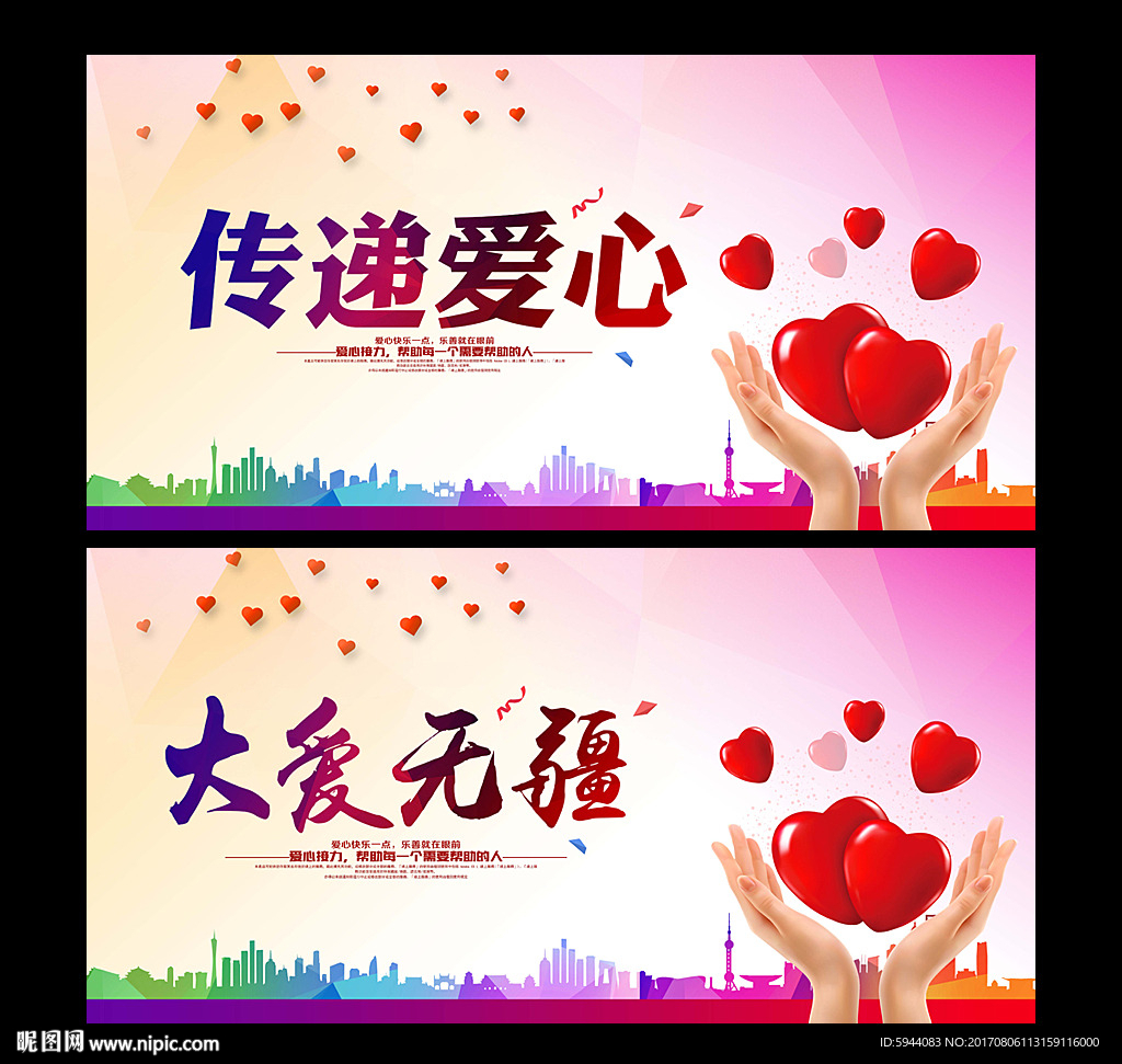 传递爱心