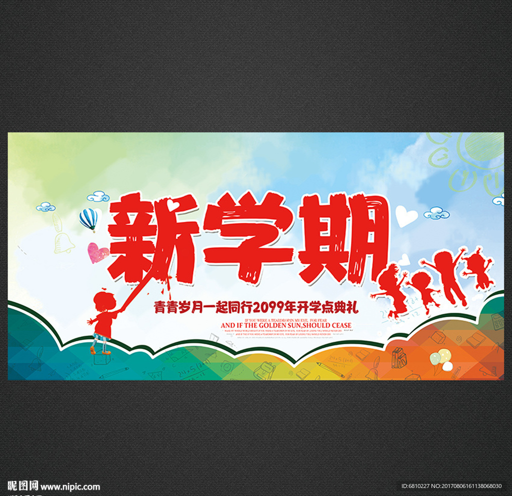开学海报