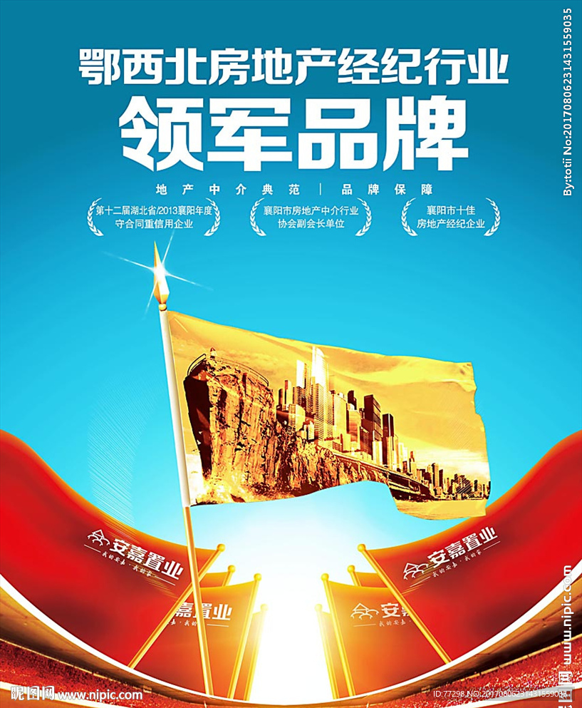 行业领军品牌海报