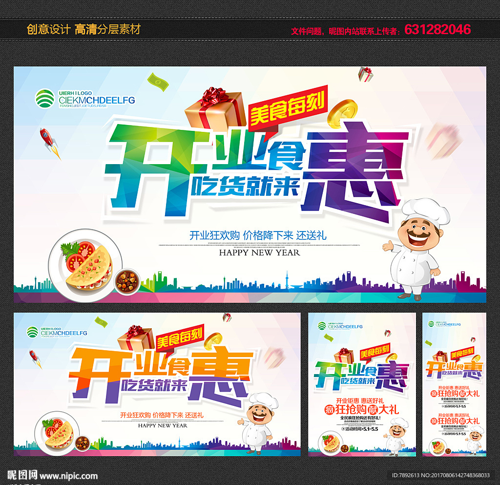 饭店开业