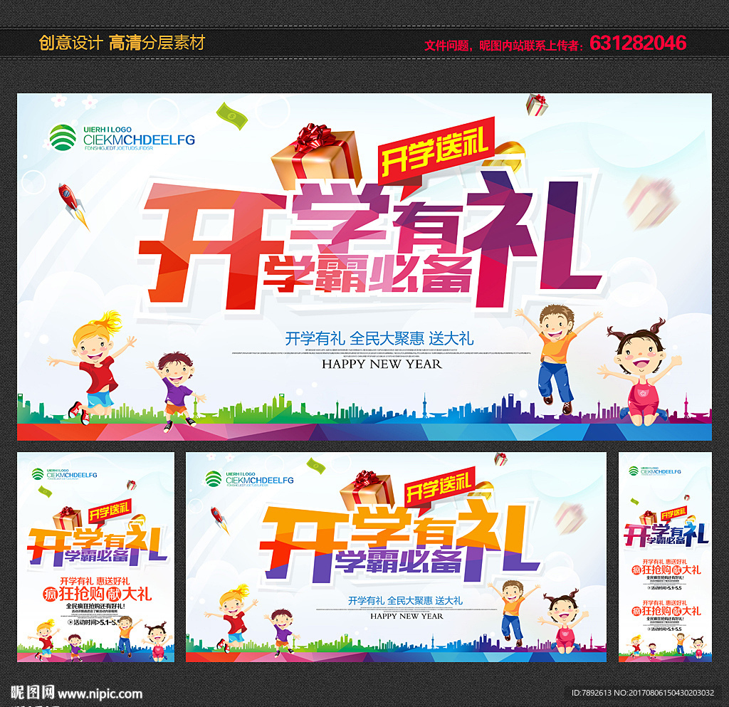 开学