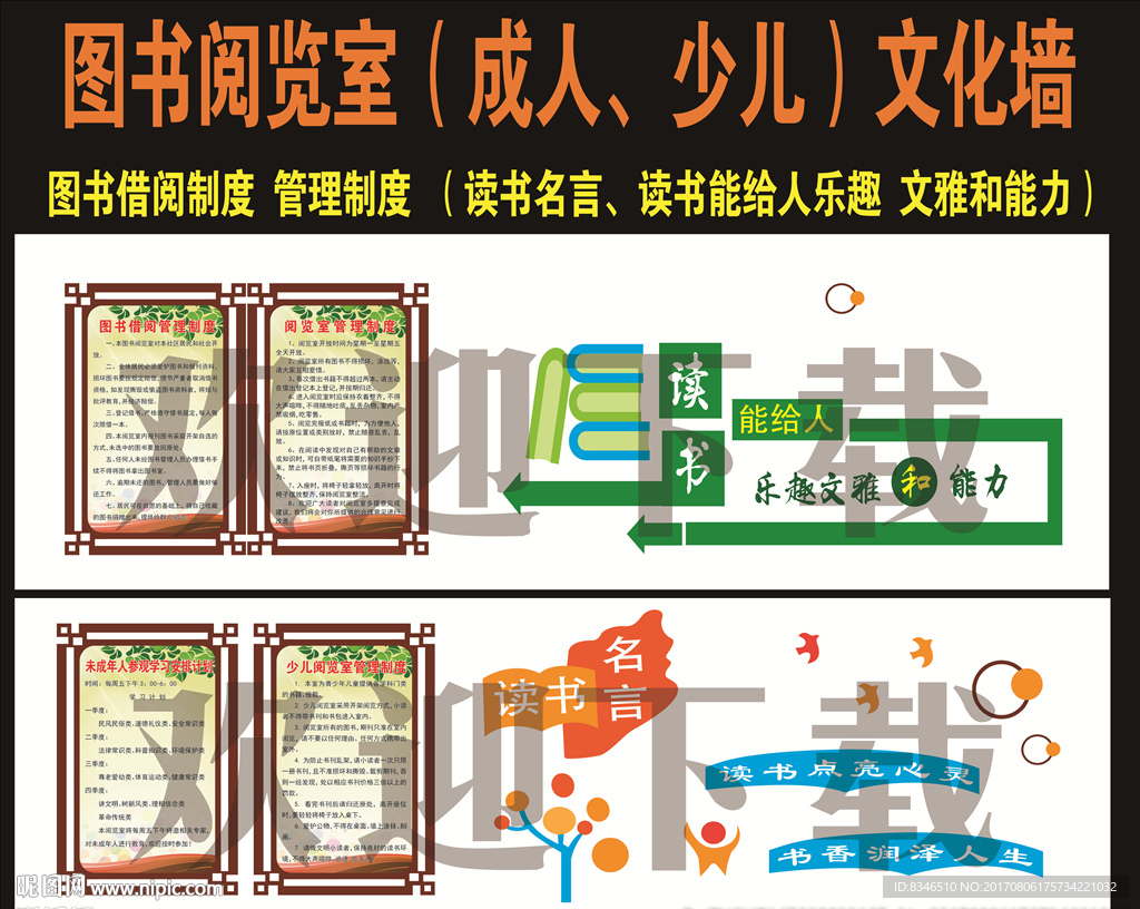 图书室文化墙  阅览室 读书名