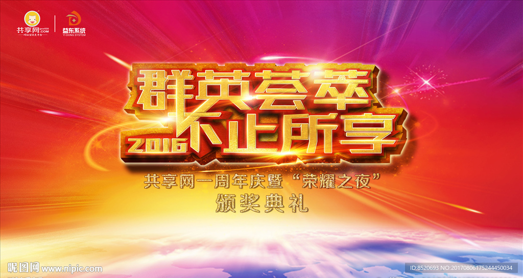 群英荟萃
