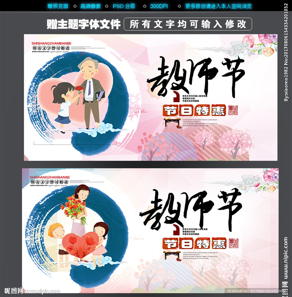 教师节