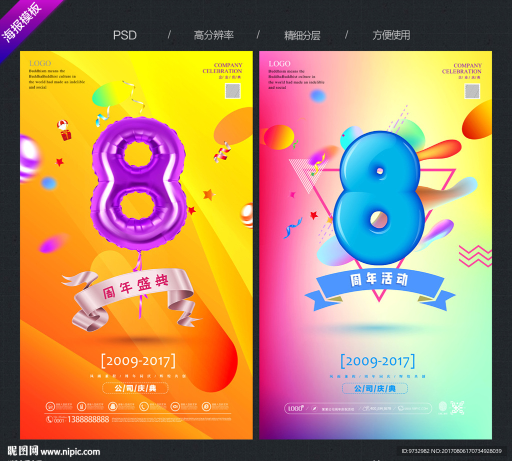 8周年庆