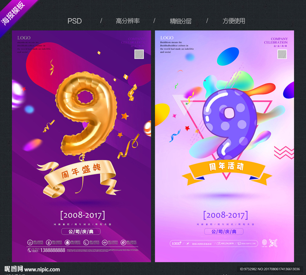 9周年庆
