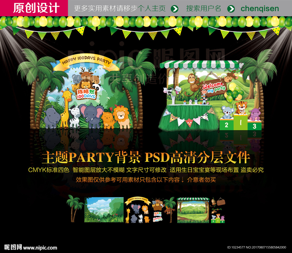 森系宝宝宴 卡通森林百日宴