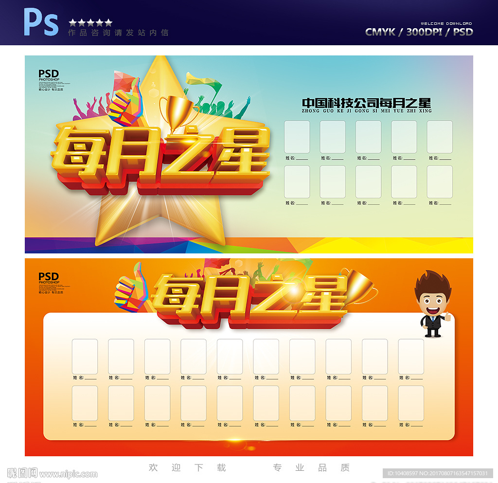每月之星