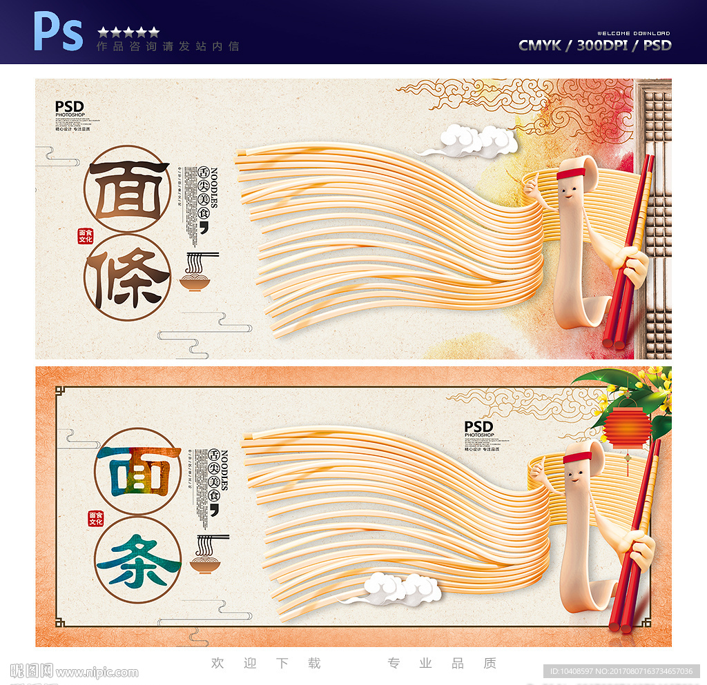 面条