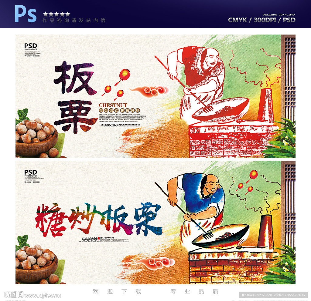 板栗