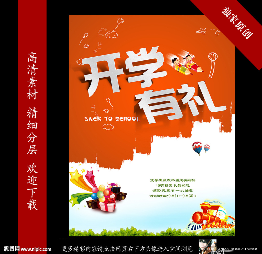 开学海报
