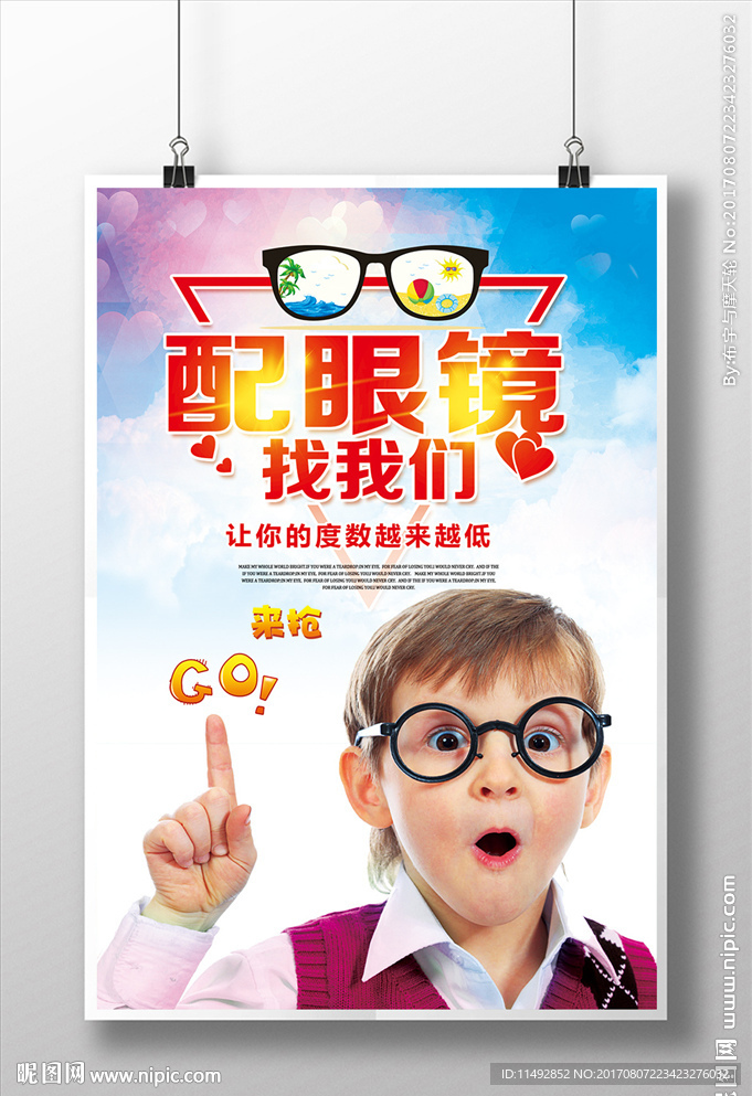 配眼镜